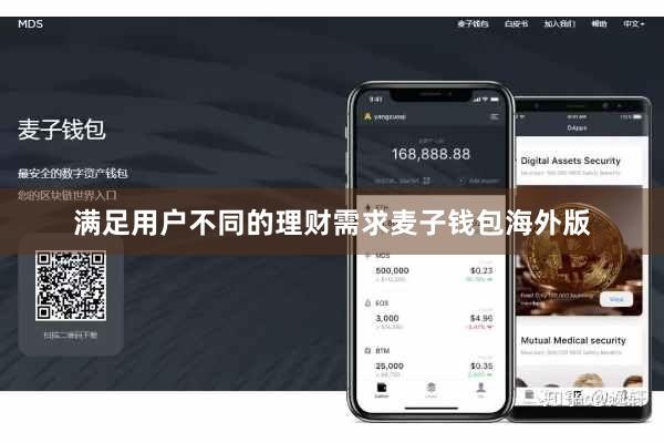 满足用户不同的理财需求麦子钱包海外版